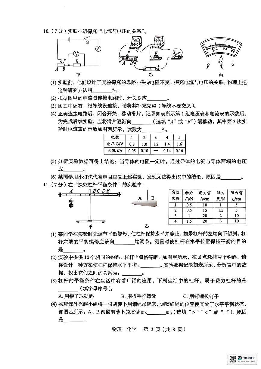 2025年内蒙古自治区赤峰市翁牛特旗三模物理•化学试题（中考模拟）第3页