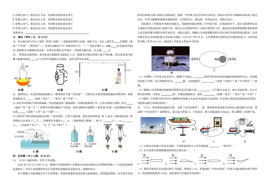 2025年宁夏银川景博中学中考一模物理试卷（中考模拟）第2页