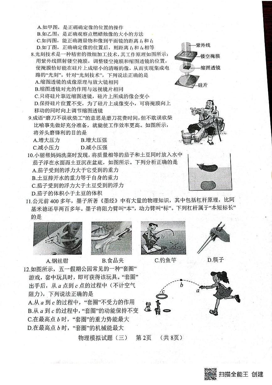 2025年山东省东明县中考三模物理试题（中考模拟）第2页