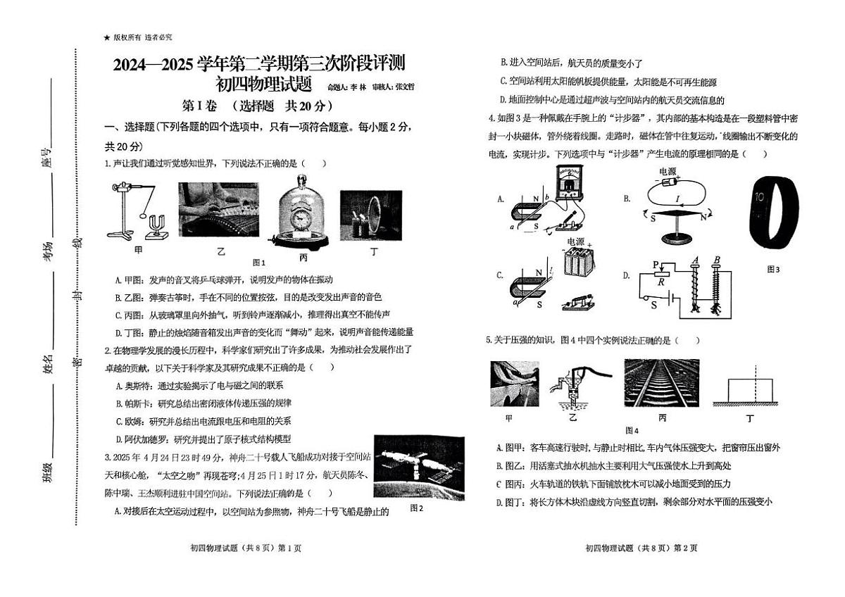 2025年山东省济宁学院附属中学中考物理三模试题（中考模拟）第1页