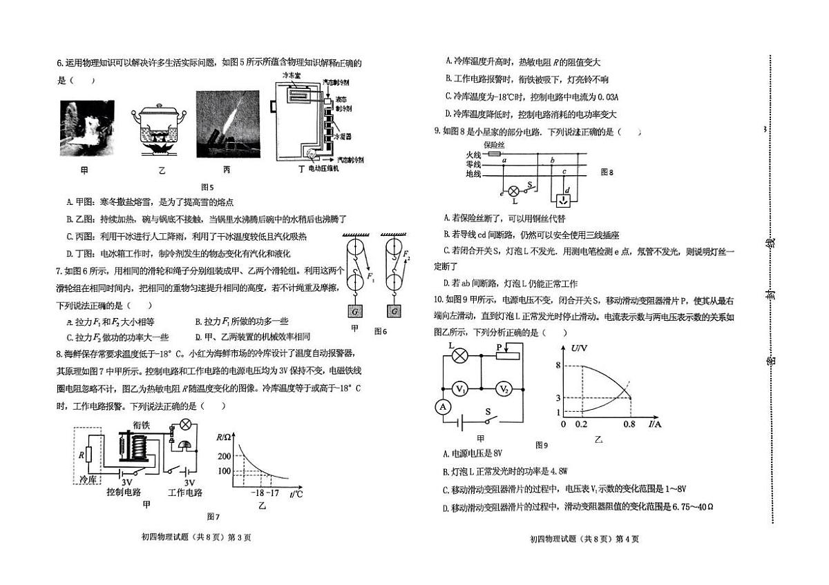 2025年山东省济宁学院附属中学中考物理三模试题（中考模拟）第2页