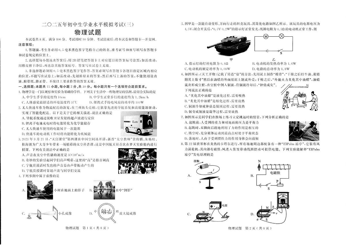 2025年山东省聊城市冠县中考三模物理试题（中考模拟）第1页
