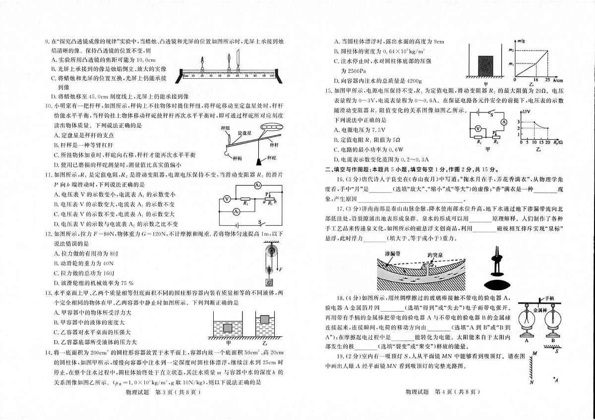 2025年山东省聊城市冠县中考三模物理试题（中考模拟）第2页
