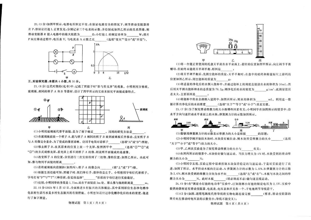2025年山东省聊城市冠县中考三模物理试题（中考模拟）第3页