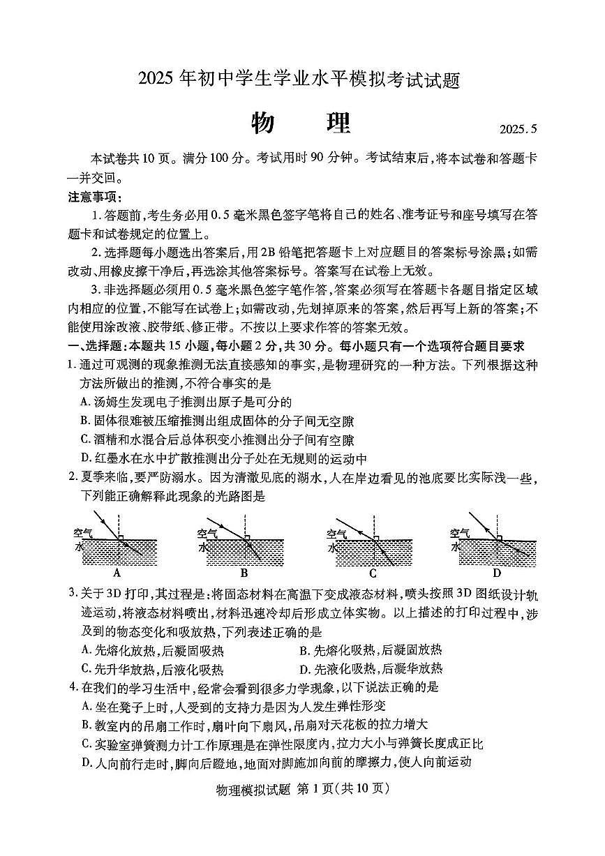 2025年山东省临沂市兰山区中考二模物理试题（中考模拟）第1页