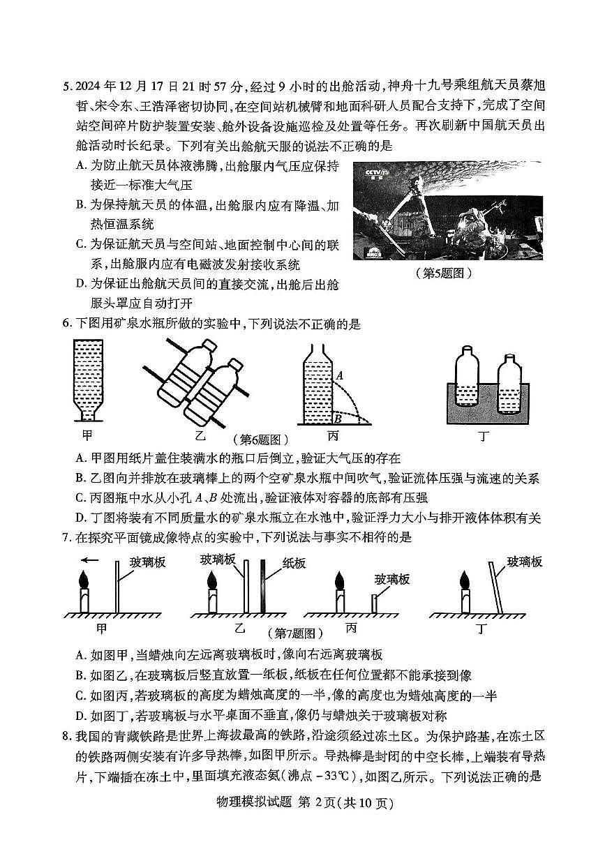 2025年山东省临沂市兰山区中考二模物理试题（中考模拟）第2页