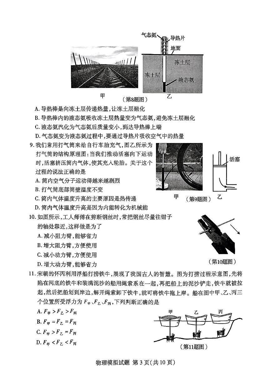 2025年山东省临沂市兰山区中考二模物理试题（中考模拟）第3页