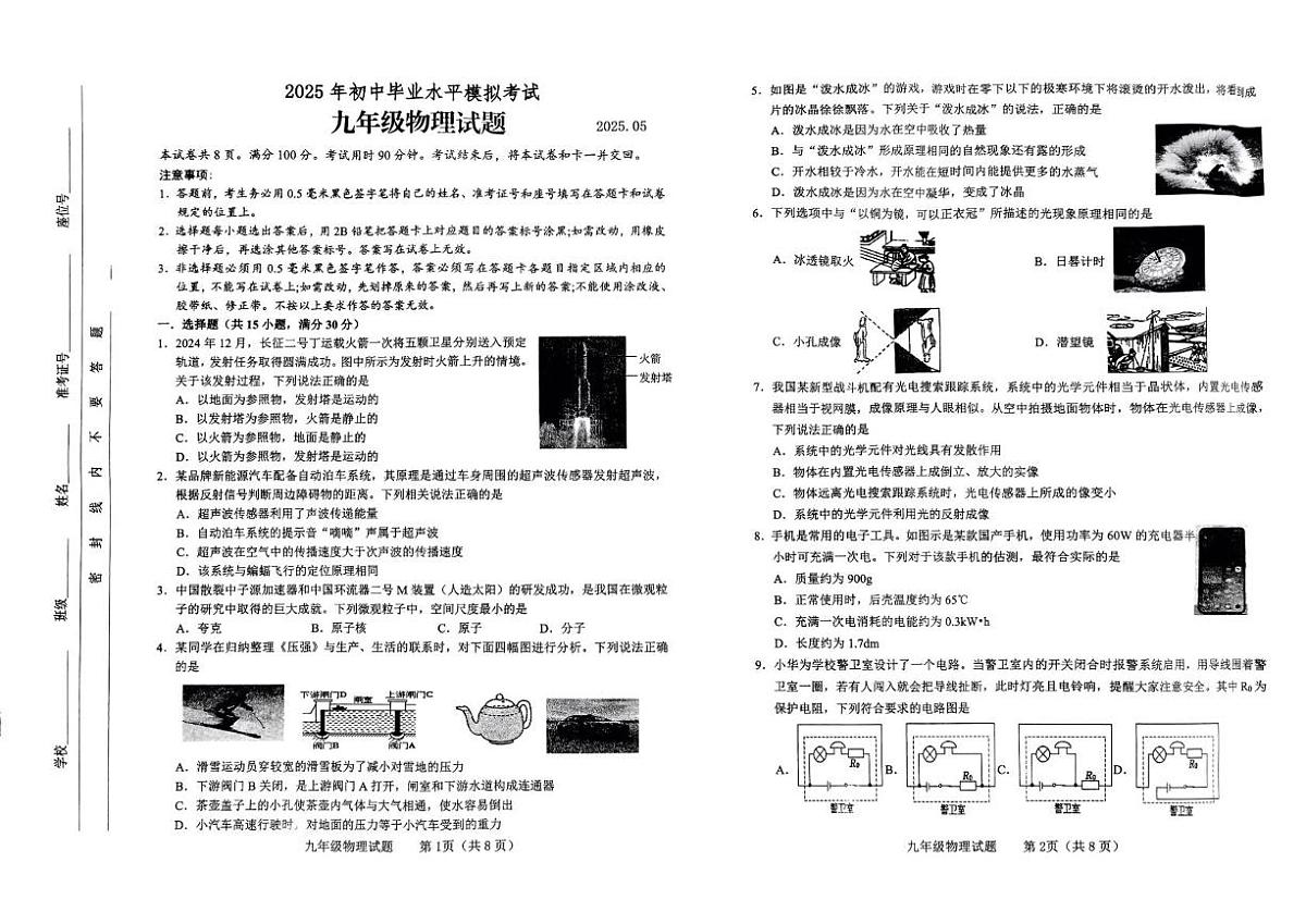 2025年山东省临沂市临沭县九年级下学期物理二模考试试卷（中考模拟）第1页