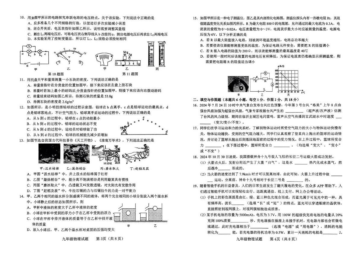 2025年山东省临沂市临沭县九年级下学期物理二模考试试卷（中考模拟）第2页
