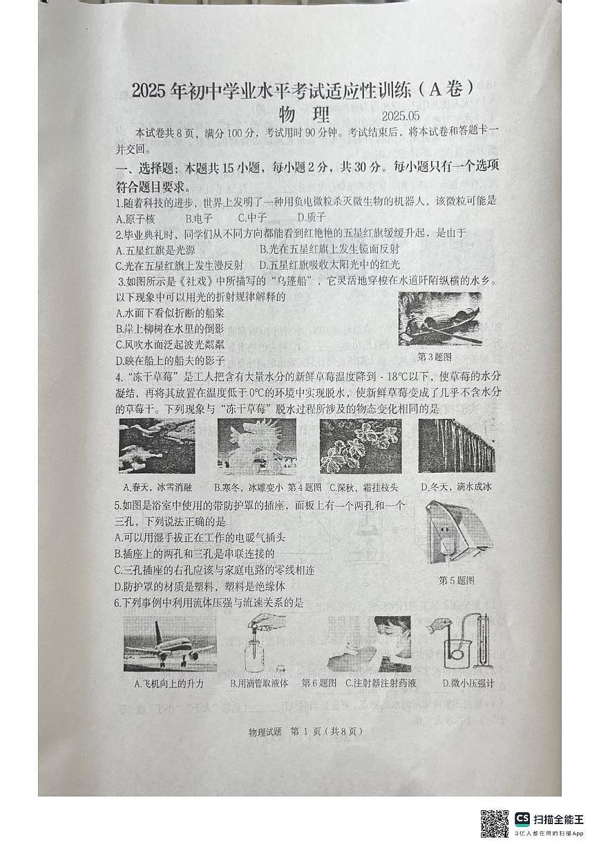 2025年山东省临沂市罗庄区中考二模物理试题（中考模拟）第1页