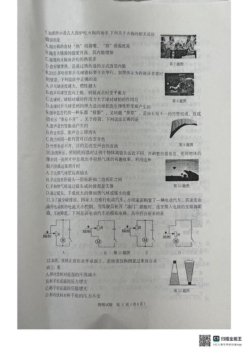 2025年山东省临沂市罗庄区中考二模物理试题（中考模拟）第2页
