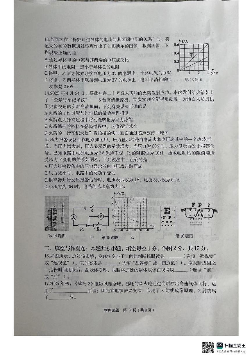 2025年山东省临沂市罗庄区中考二模物理试题（中考模拟）第3页