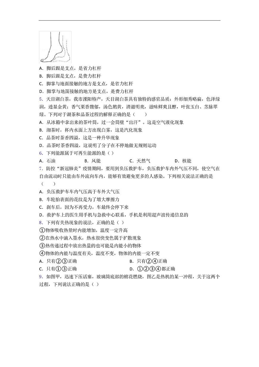 2025年山东省青岛第五十八中学自主招生模拟九年级物理试卷（中考模拟）第2页