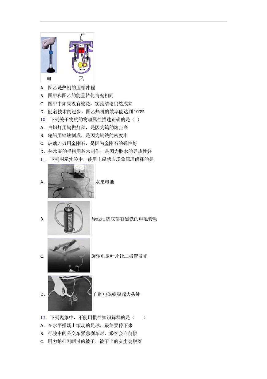 2025年山东省青岛第五十八中学自主招生模拟九年级物理试卷（中考模拟）第3页