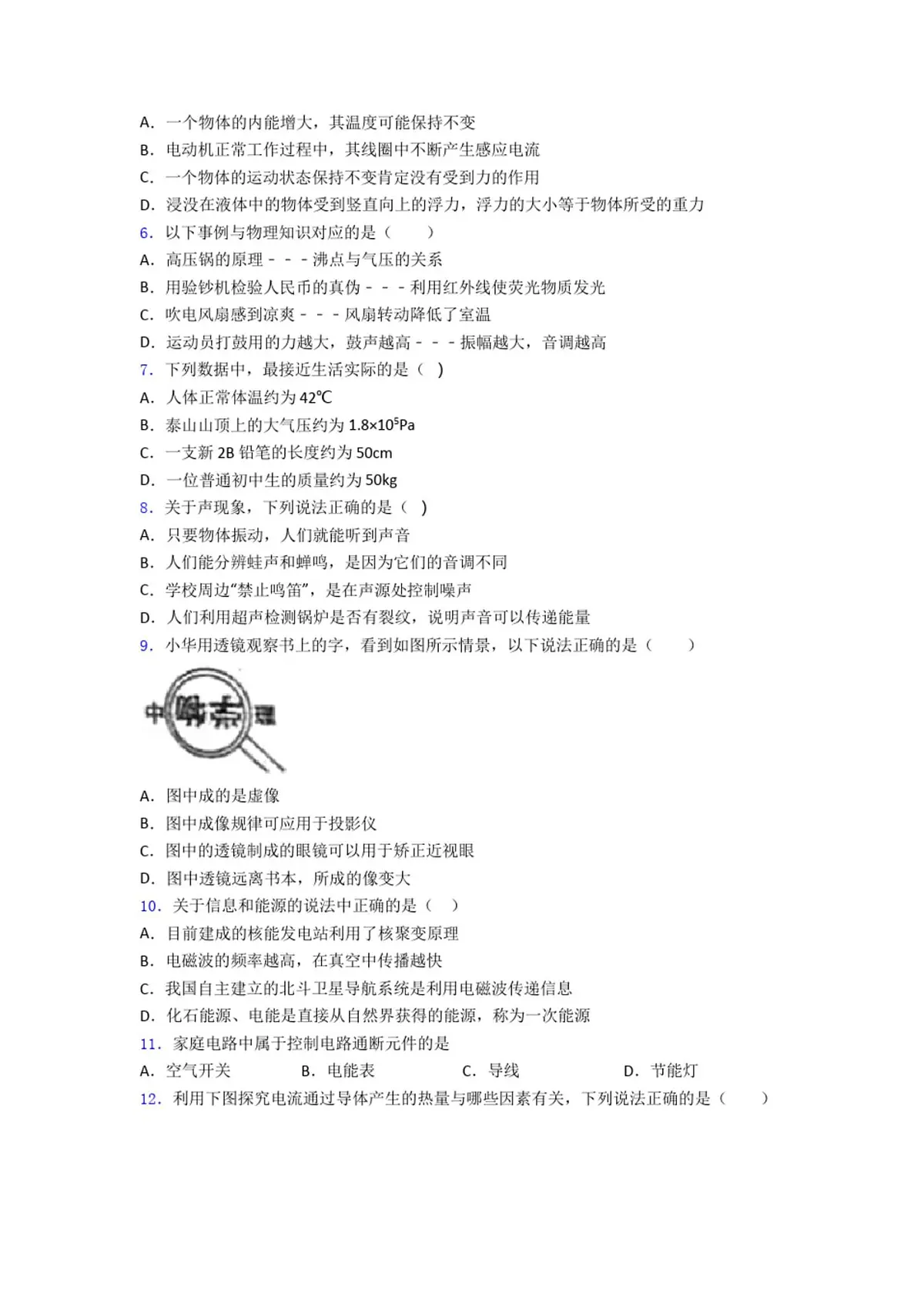 2025年山东省青岛市第二中学中考自主招生考试物理试题（中考模拟）第2页