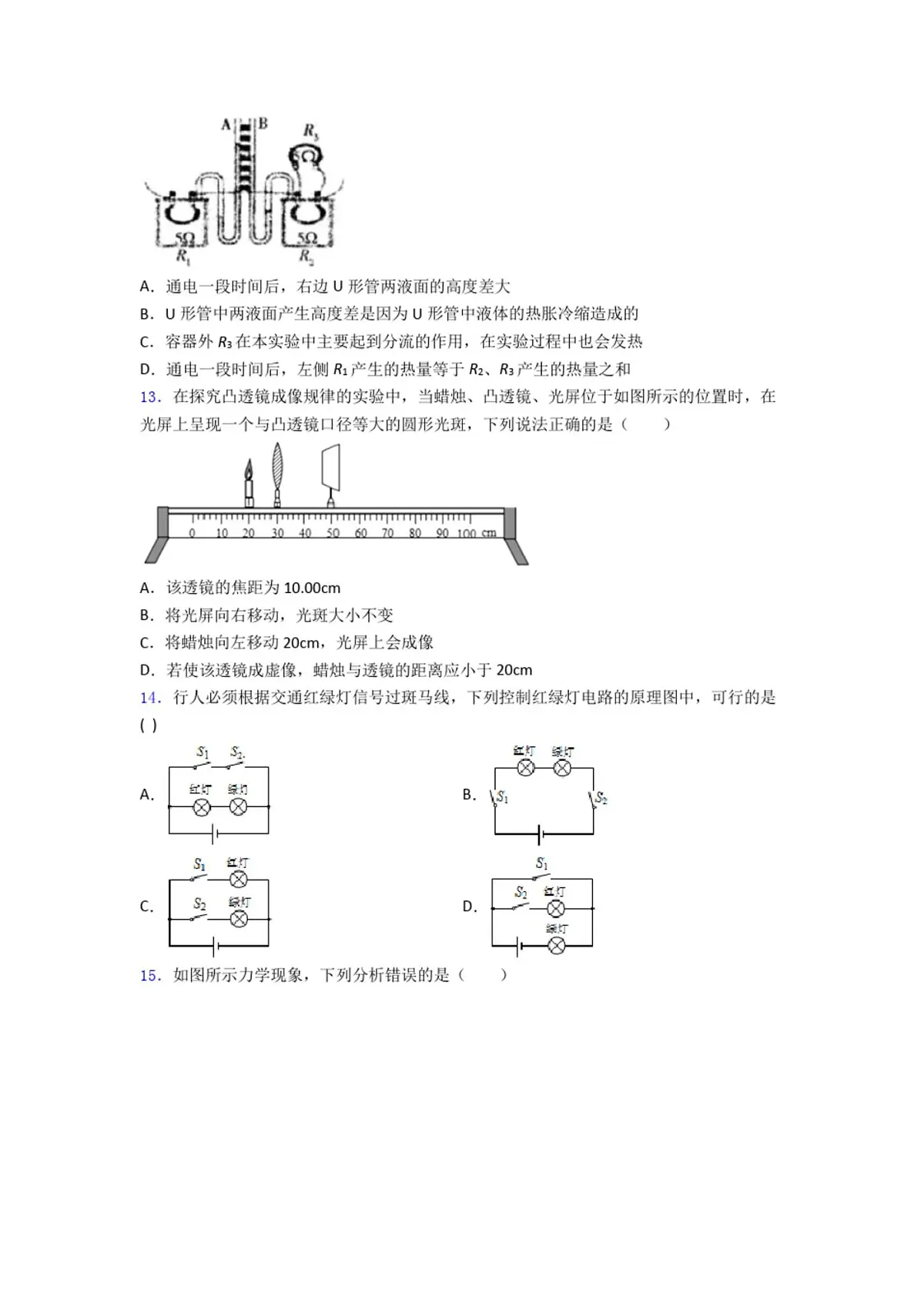 2025年山东省青岛市第二中学中考自主招生考试物理试题（中考模拟）第3页