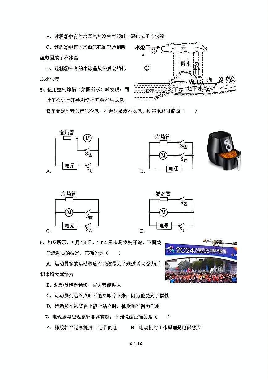 2025年山东省青岛市青岛大学附属中学自主招生物理模拟试卷3（中考模拟）第2页