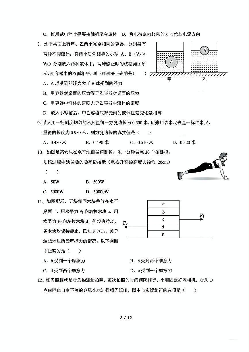 2025年山东省青岛市青岛大学附属中学自主招生物理模拟试卷3（中考模拟）第3页
