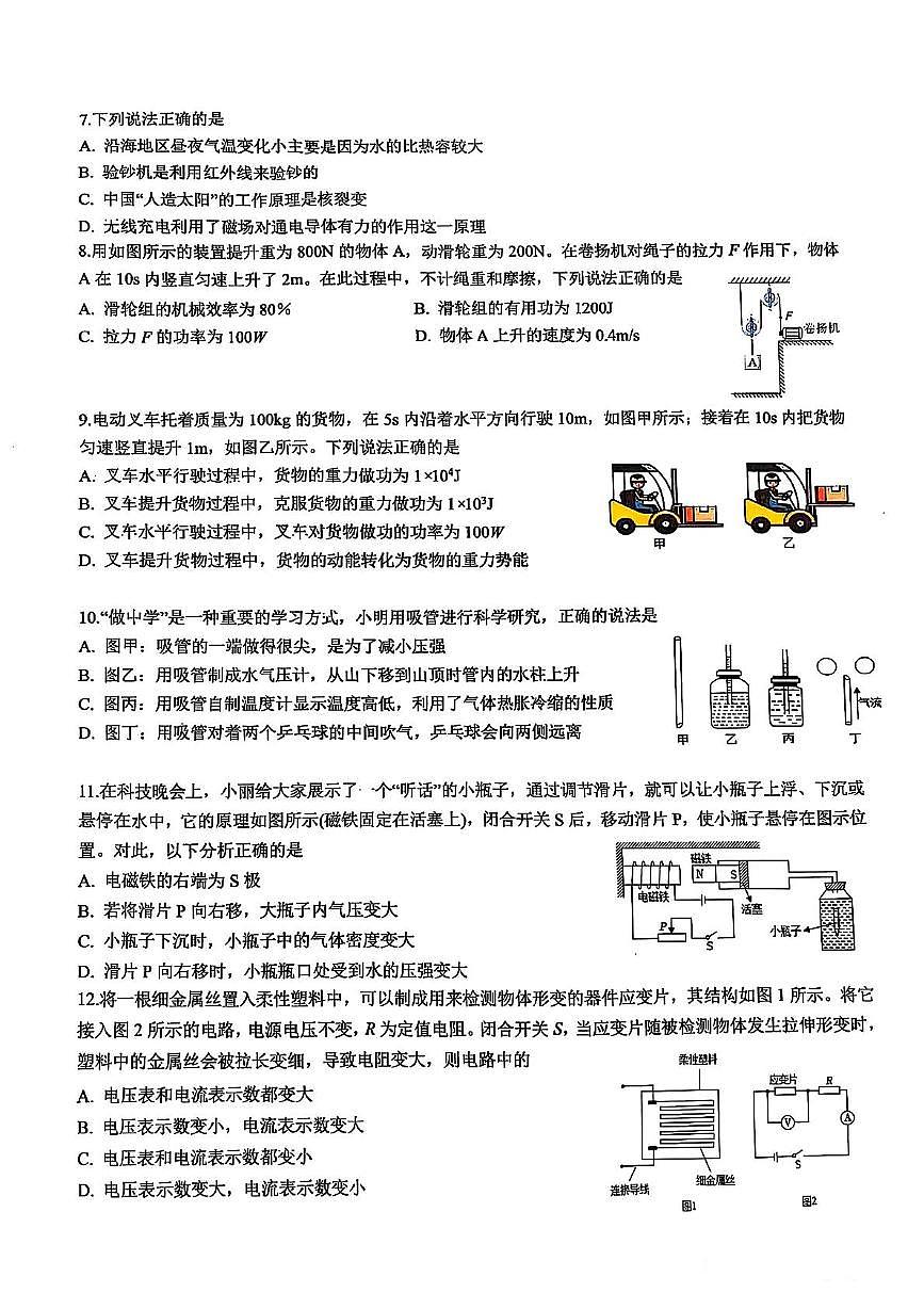 2025年山东省青岛市李沧区自主招生物理联考试题（中考模拟）第2页