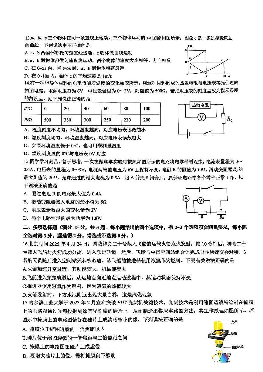 2025年山东省青岛市李沧区自主招生物理联考试题（中考模拟）第3页
