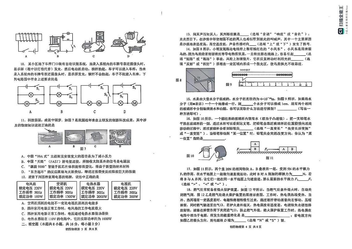 2025年山东省威海乳山市中考二模物理试题（中考模拟）第2页