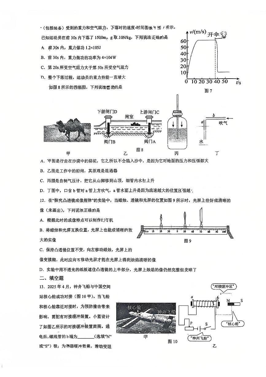 2025年山东省威海市威海火炬高技术产业开发区中考三模物理试题（中考模拟）第3页