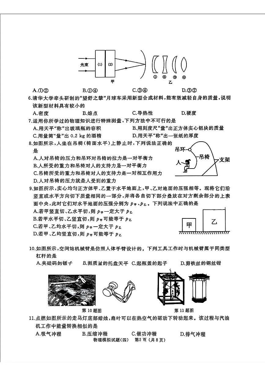2025年山东省枣庄市滕州市初中学业水平考试模拟物理试题（四）（中考模拟）第2页