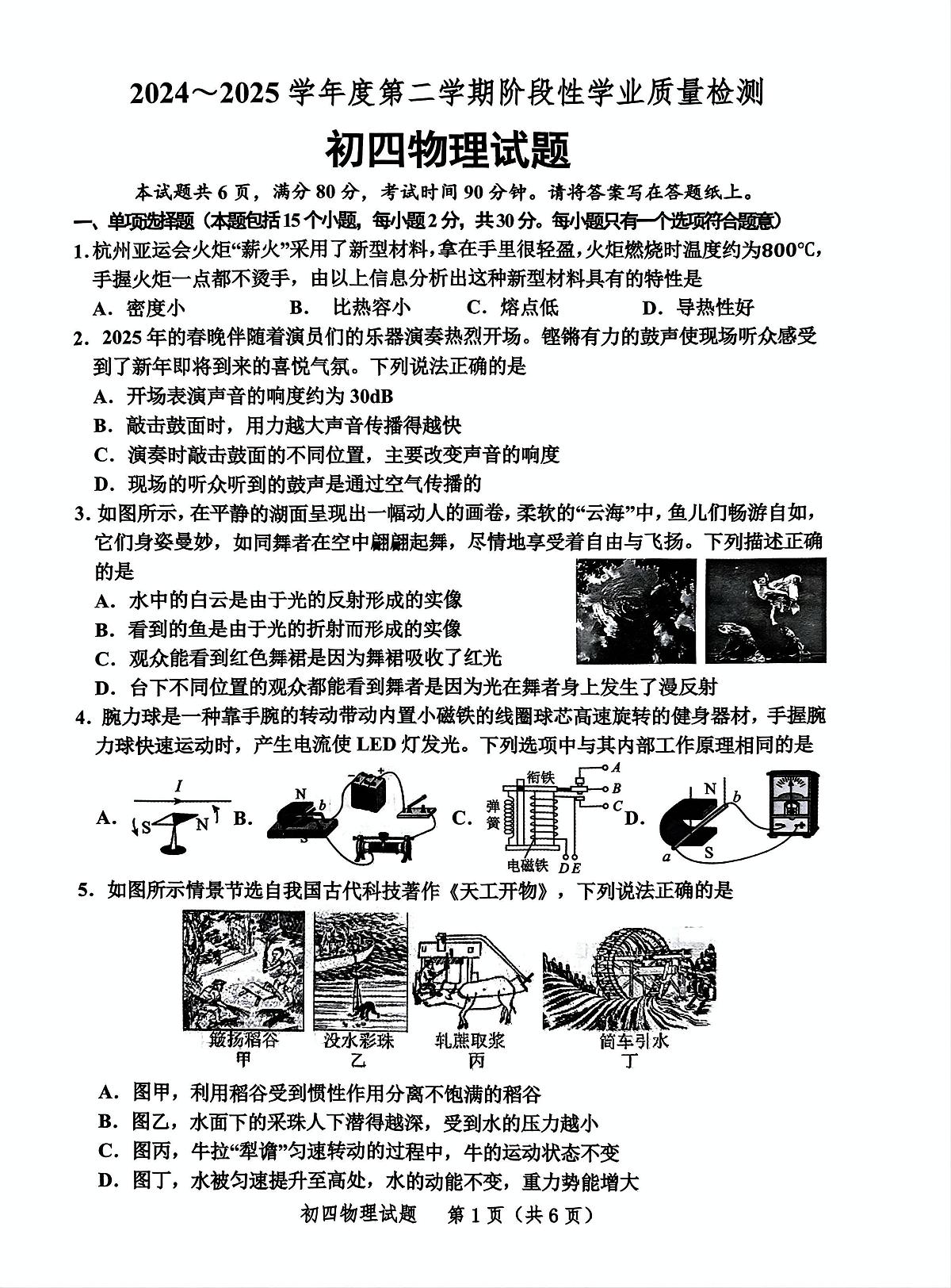 2025年山东省淄博市高新区中考二模物理试卷（中考模拟）第1页