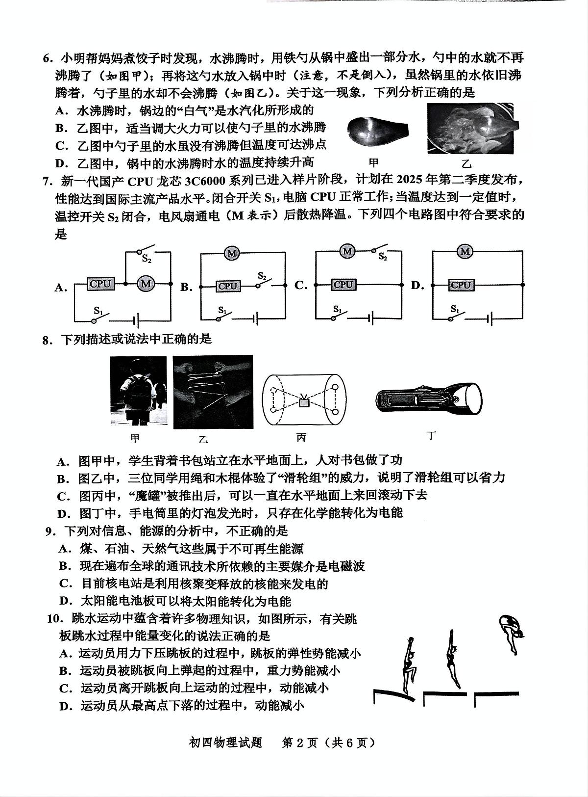 2025年山东省淄博市高新区中考二模物理试卷（中考模拟）第2页