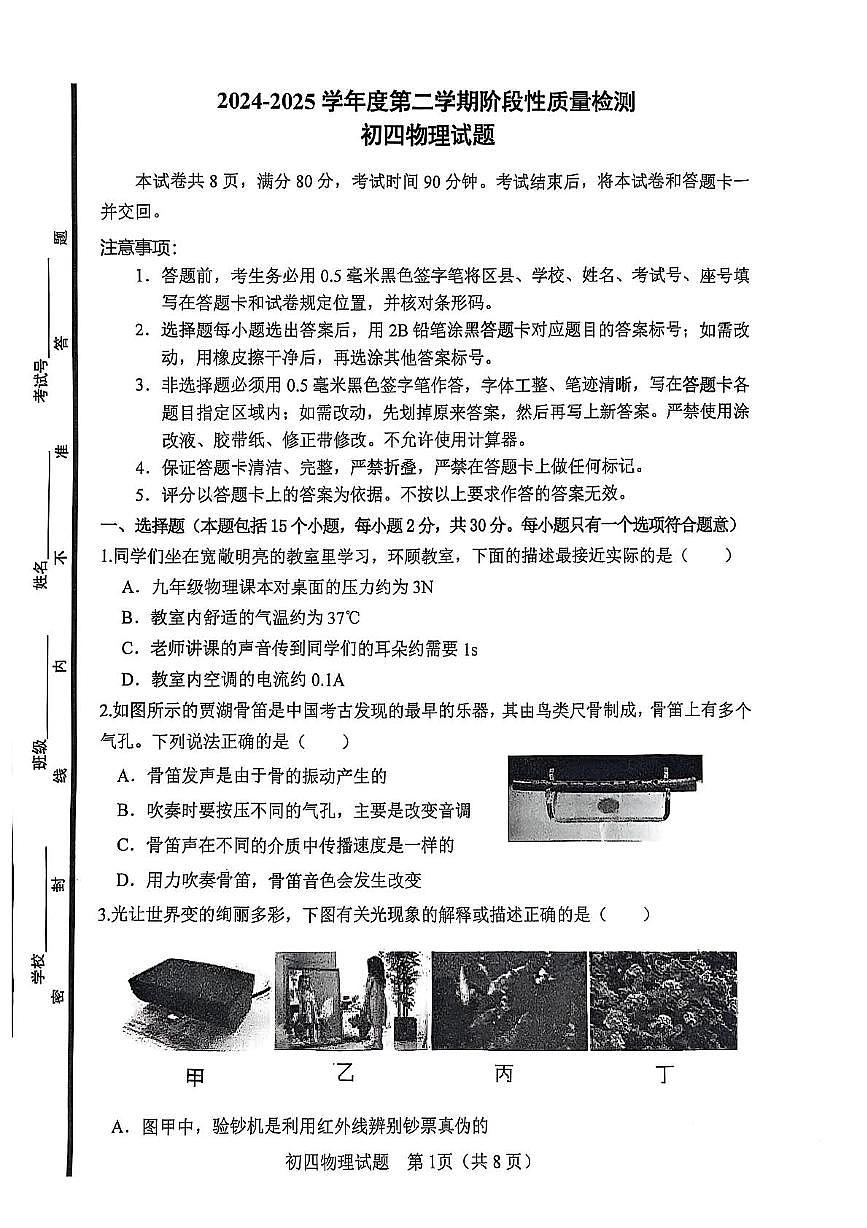 2025年山东省淄博市临淄区中考二模物理试卷（中考模拟）第1页