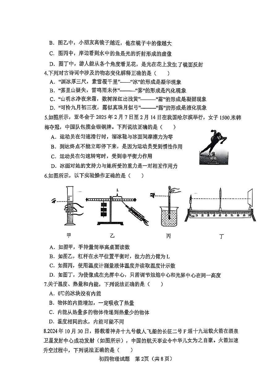 2025年山东省淄博市临淄区中考二模物理试卷（中考模拟）第2页