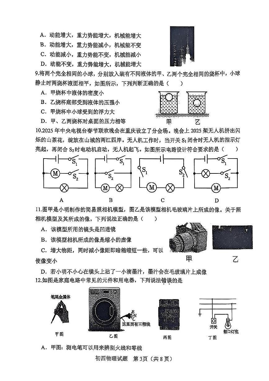 2025年山东省淄博市临淄区中考二模物理试卷（中考模拟）第3页