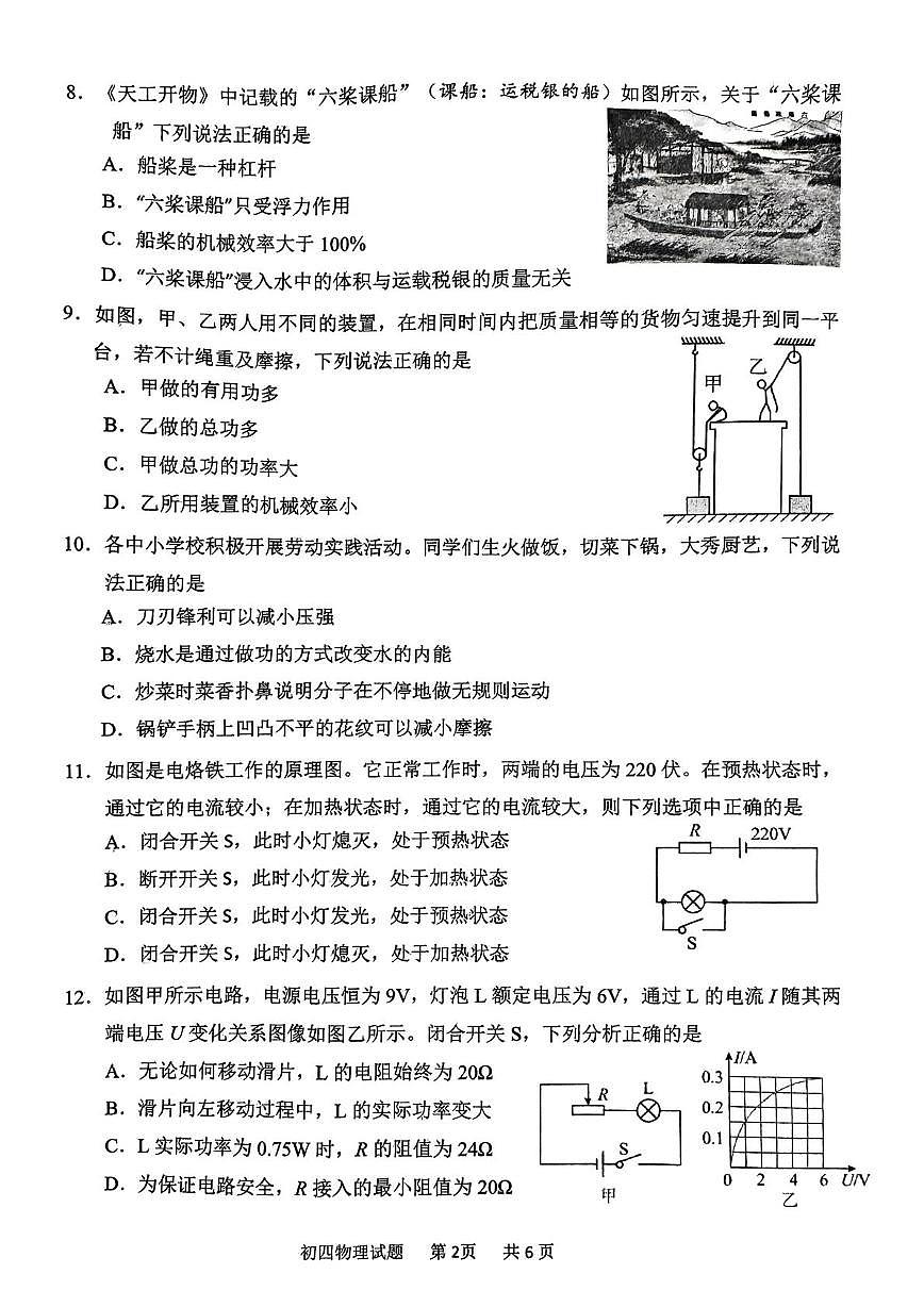2025年山东省淄博市淄川区中考二模物理试卷（中考模拟）第2页