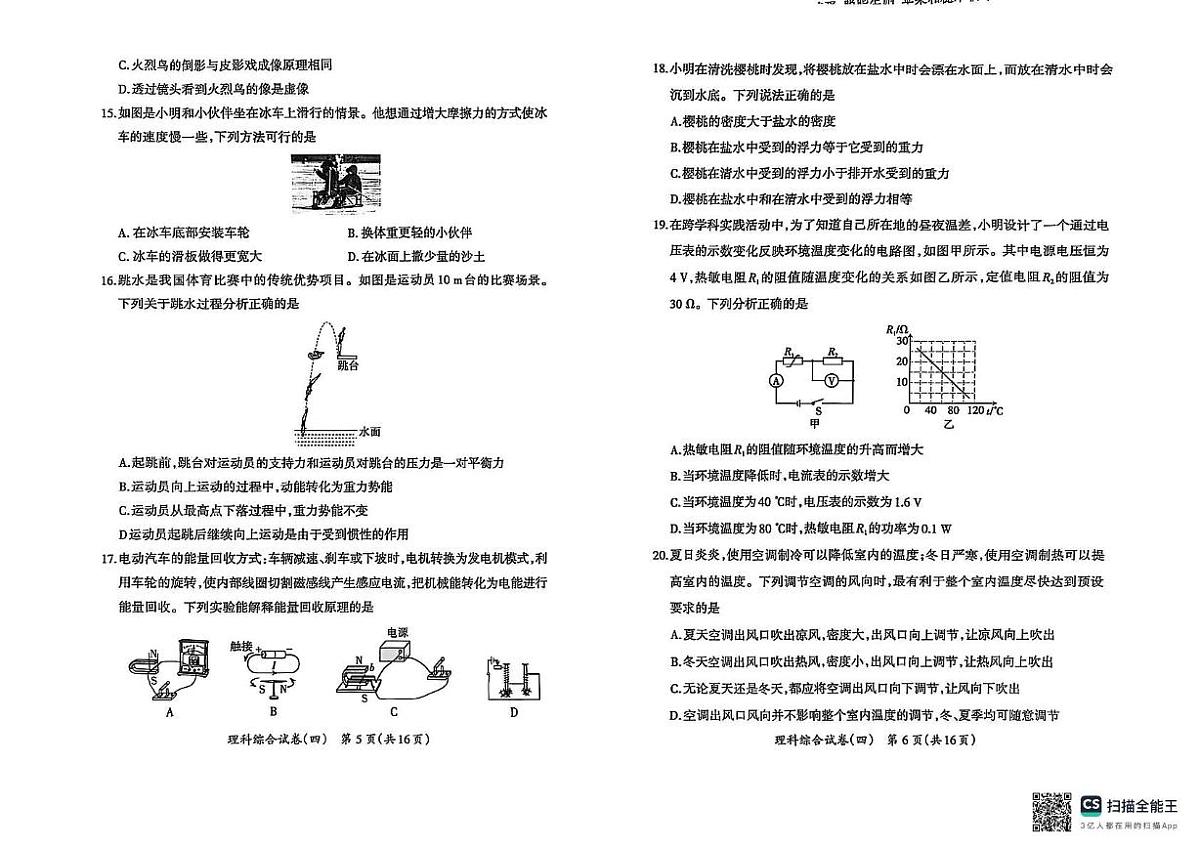 2025年山西省晋中市寿阳县中考三模物理•化学试题（中考模拟）第3页