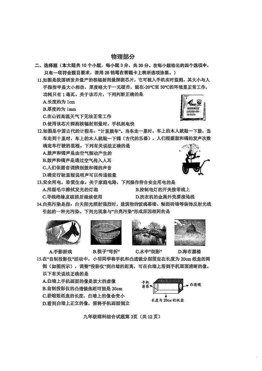 2025年山西省晋中市榆次区中考二模物理•化学试题（中考模拟）第3页