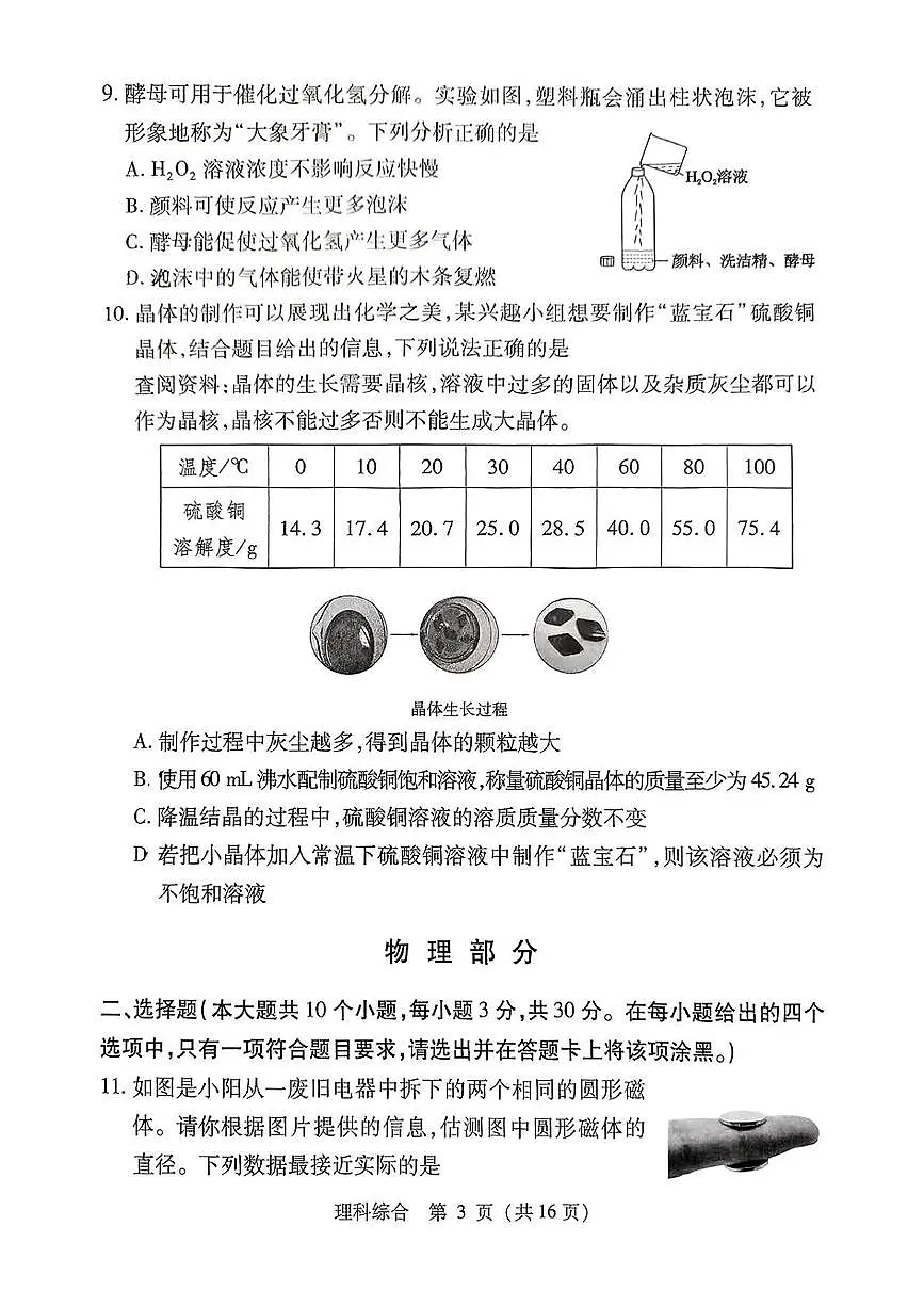 2025年山西省吕梁市岚县2025年中考二模物理•化学试题（中考模拟）第3页