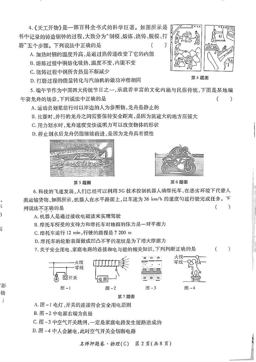 2025年陕西省宝鸡市金台区宝鸡市第一中学二模物理试题（中考模拟）第2页