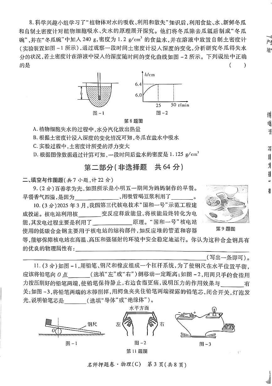 2025年陕西省宝鸡市金台区宝鸡市第一中学二模物理试题（中考模拟）第3页