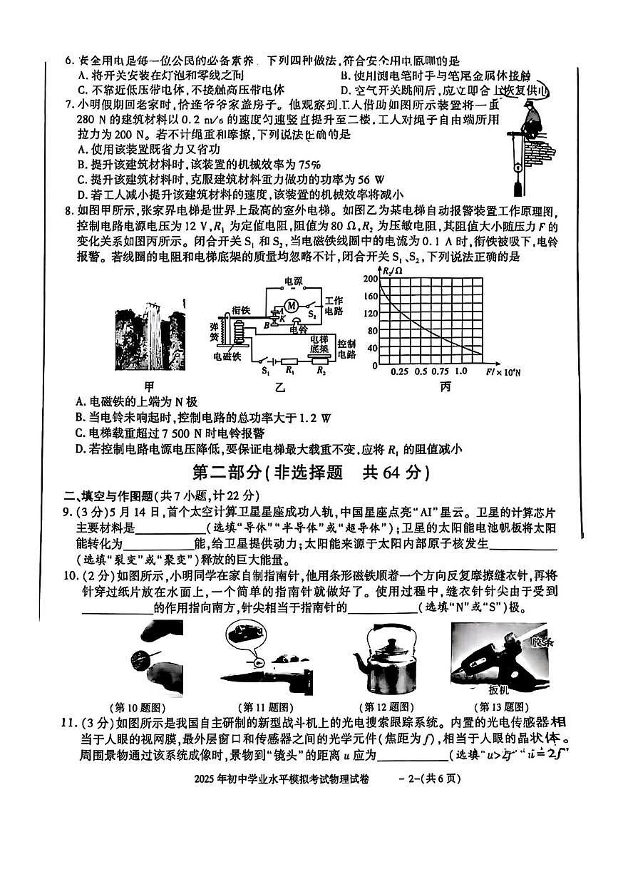 2025年陕西省商洛市山阳县中考二模物理试题（中考模拟）第2页