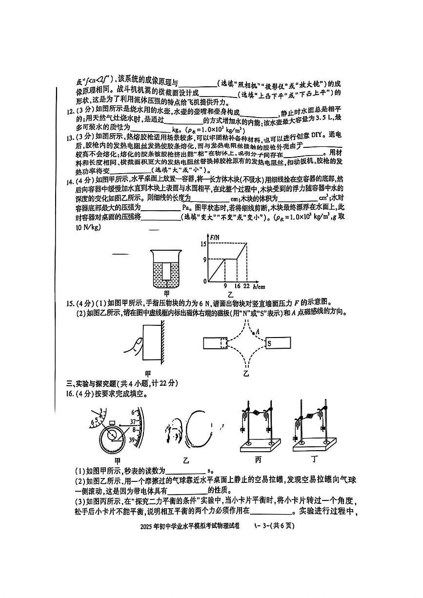 2025年陕西省商洛市山阳县中考二模物理试题（中考模拟）第3页
