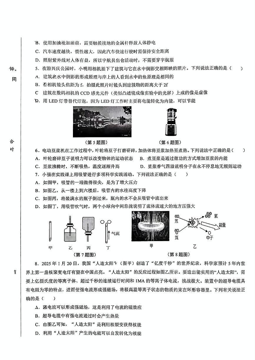 2025年陕西省西安市西安交通大学附属中学中考五模物理试卷（中考模拟）第2页