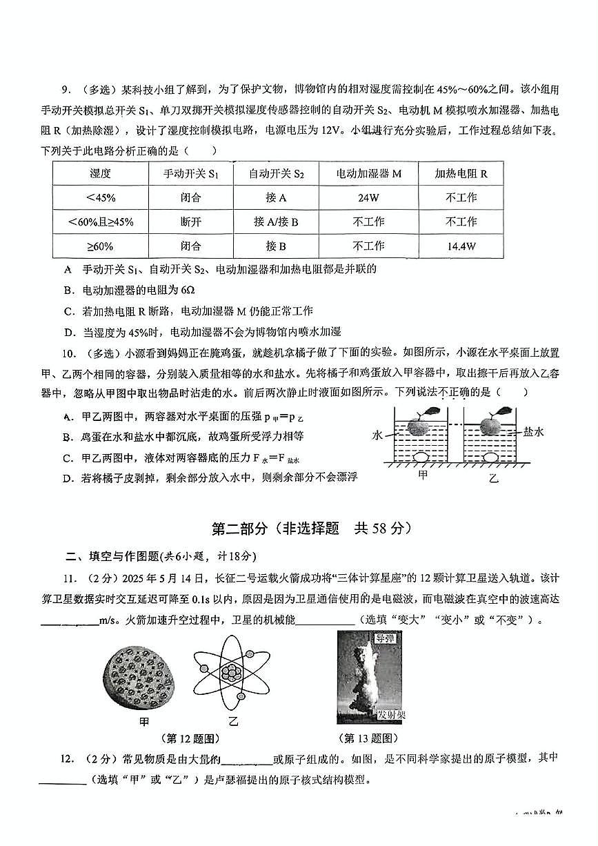 2025年陕西省西安市西安交通大学附属中学中考五模物理试卷（中考模拟）第3页