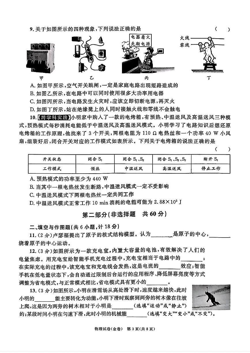2025年陕西省咸阳市旬邑县底庙镇初级中学中考第七次模考物理试题（中考模拟）第3页