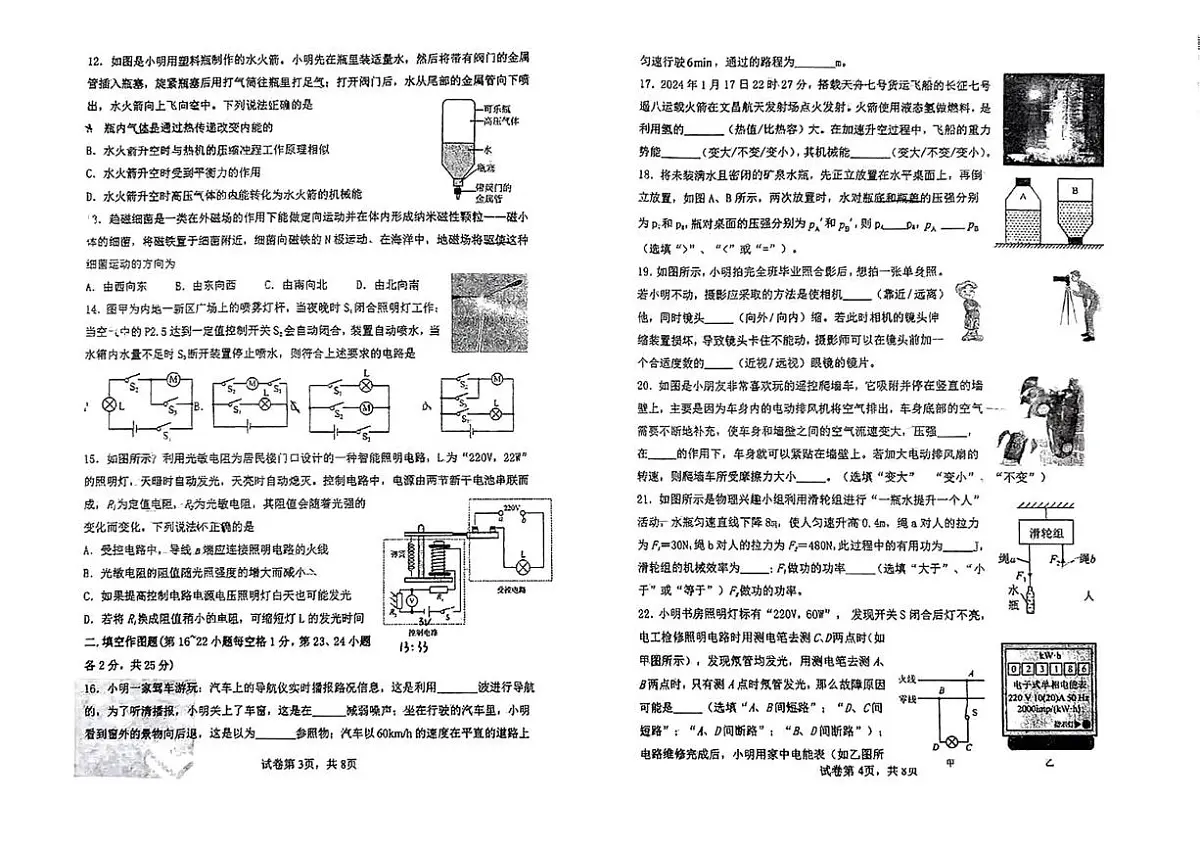 2025年陕西省咸阳市旬邑县郑家镇中学中考二模物理试题（中考模拟）第2页