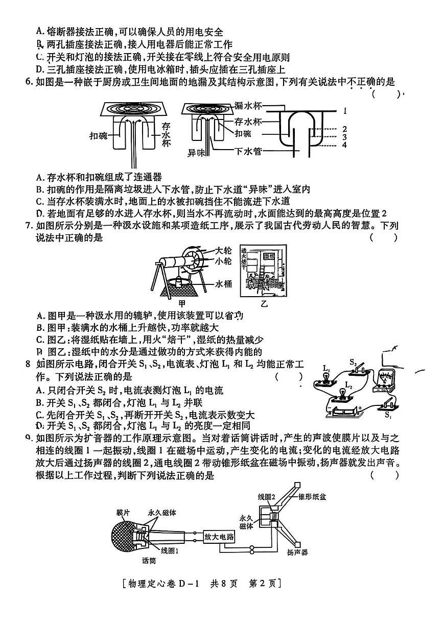 2025年陕西省延安市志丹县部分学校九年级联合模拟考试物理试题（中考模拟）第2页