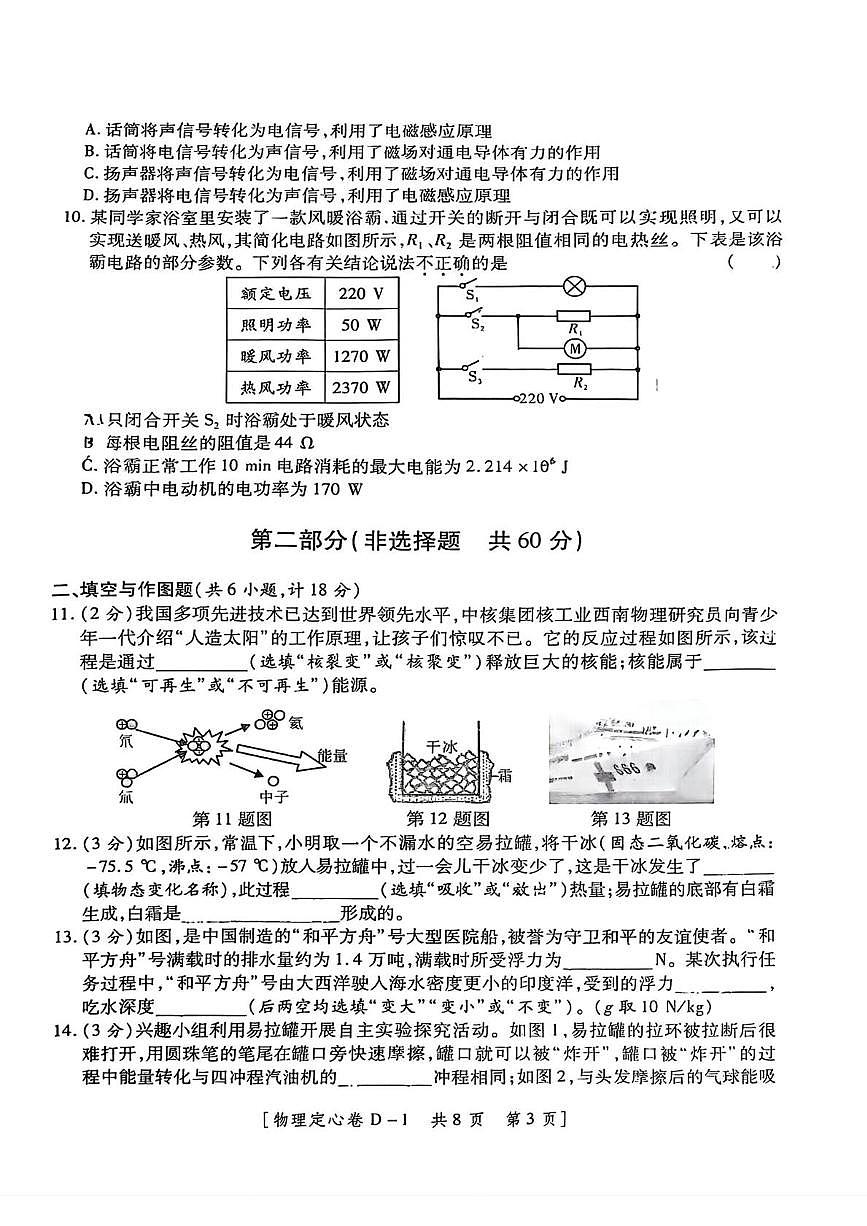 2025年陕西省延安市志丹县部分学校九年级联合模拟考试物理试题（中考模拟）第3页