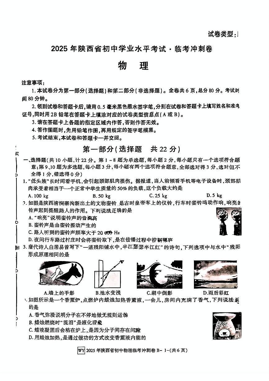 2025年陕西省榆林佳县九年级临考冲刺卷物理试题（中考模拟）第1页