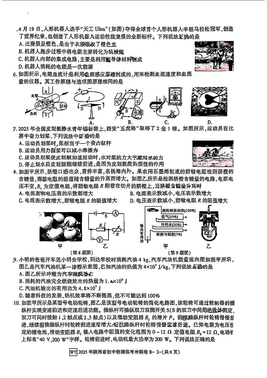 2025年陕西省榆林佳县九年级临考冲刺卷物理试题（中考模拟）第2页