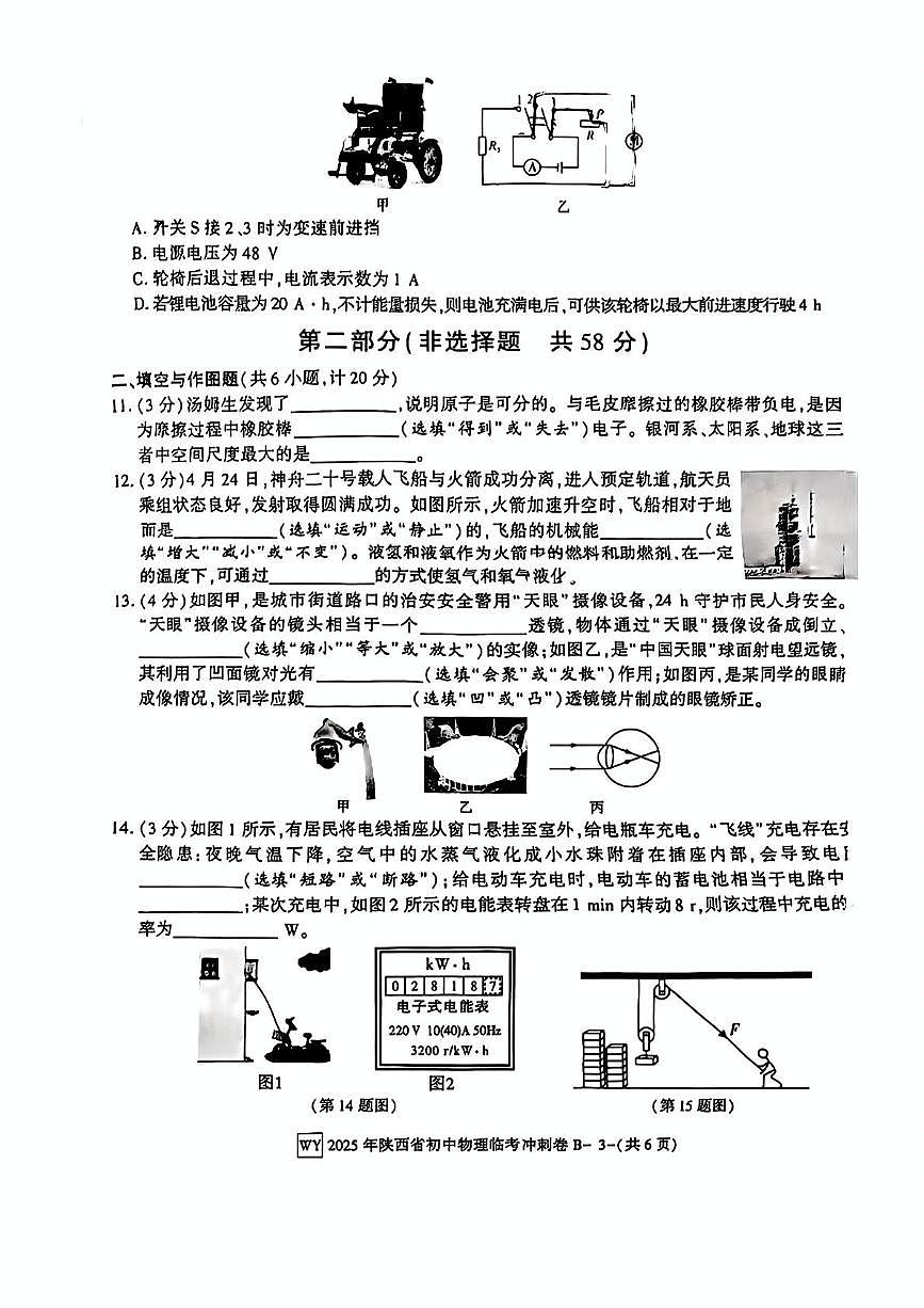 2025年陕西省榆林佳县九年级临考冲刺卷物理试题（中考模拟）第3页
