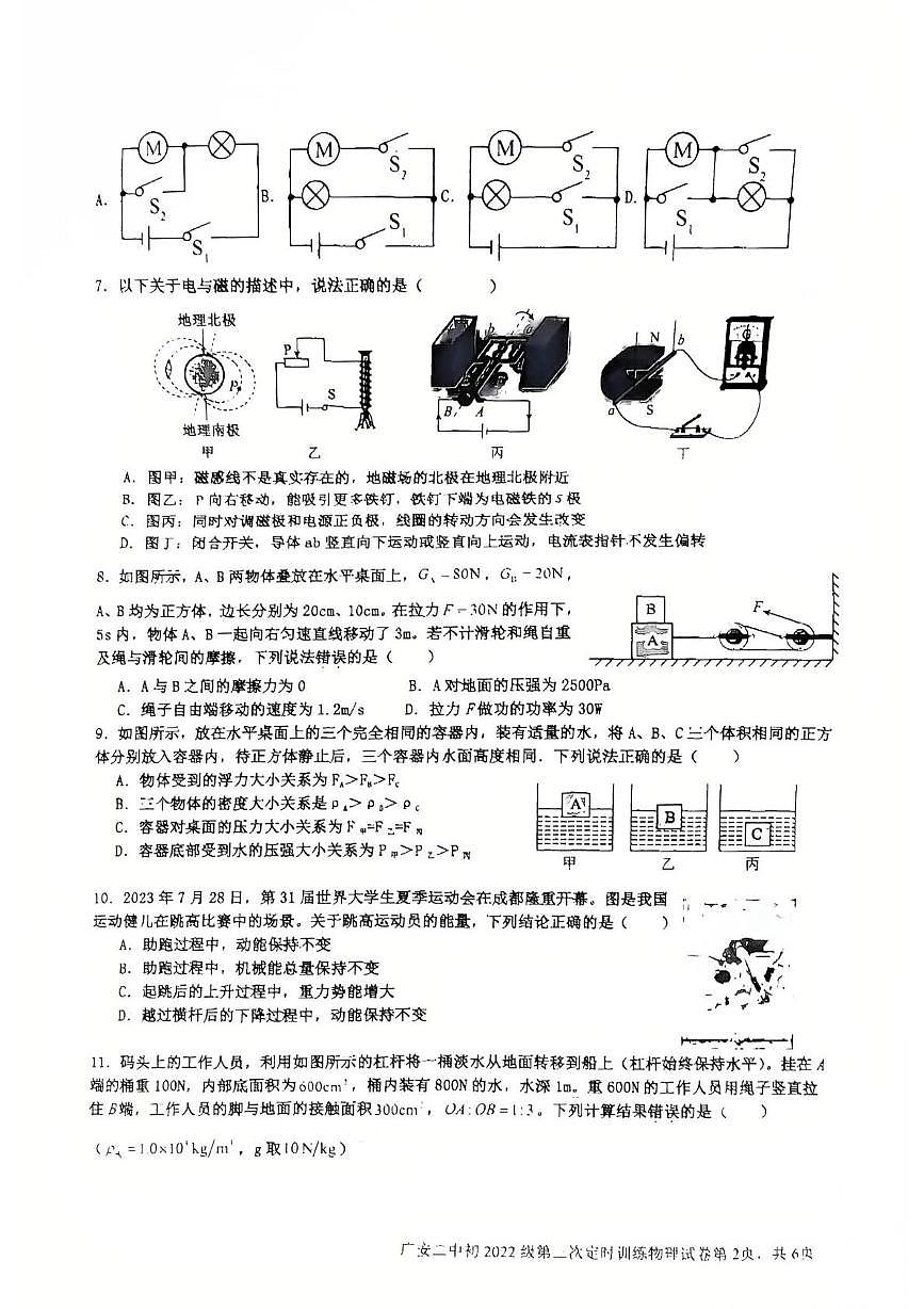 2025年四川省广安市第二中学校中考第三次模拟诊断物理考试（中考模拟）第2页